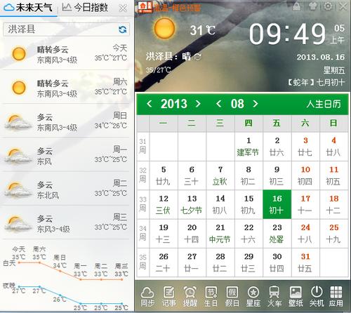 如何查询日后近三个月的天气情况?近一周天气情况-图3 如何查询日后近三个月的天气情况?近一周天气情况-图3