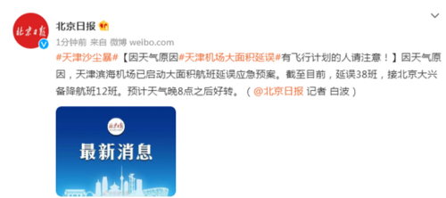 天津滨海机场航班停飞了吗?天津机场现在天气情况-图2 天津滨海机场航班停飞了吗?天津机场现在天气情况-图2