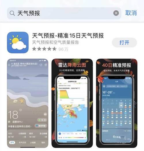 ios14天气小组件如何显示多天的?这周的天气情况-图2 ios14天气小组件如何显示多天的?这周的天气情况-图2