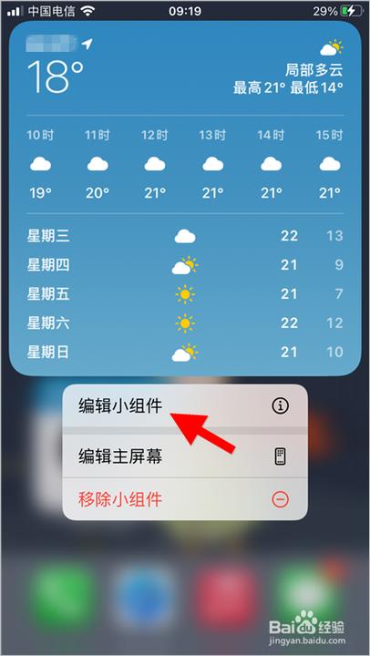 ios14天气小组件如何显示多天的?这周的天气情况-图1 ios14天气小组件如何显示多天的?这周的天气情况-图1