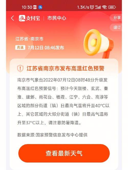 南京高温天气过去了吗?南京今天天气情况-图1 南京高温天气过去了吗?南京今天天气情况-图1