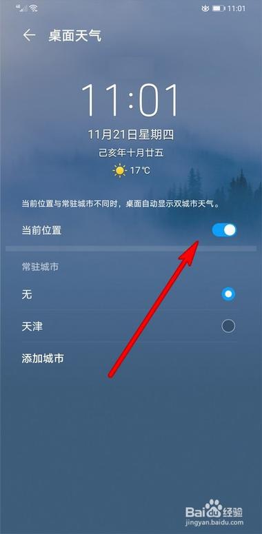 华为手机怎么显示双城天气？双城天气情况