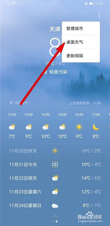 华为手机怎么显示双城天气?双城天气情况-图2 华为手机怎么显示双城天气?双城天气情况-图2