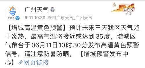 广州高温天气还要持续到什么时候?广州明天天气情况-图3 广州高温天气还要持续到什么时候?广州明天天气情况-图3