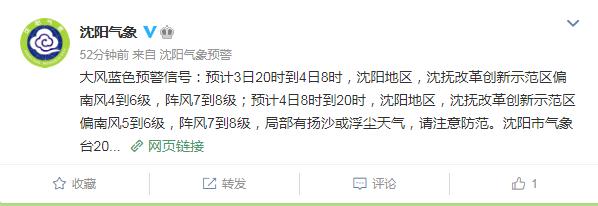 沈阳大风预警什么时候结束?沈阳今天的天气情况-图2 沈阳大风预警什么时候结束?沈阳今天的天气情况-图2