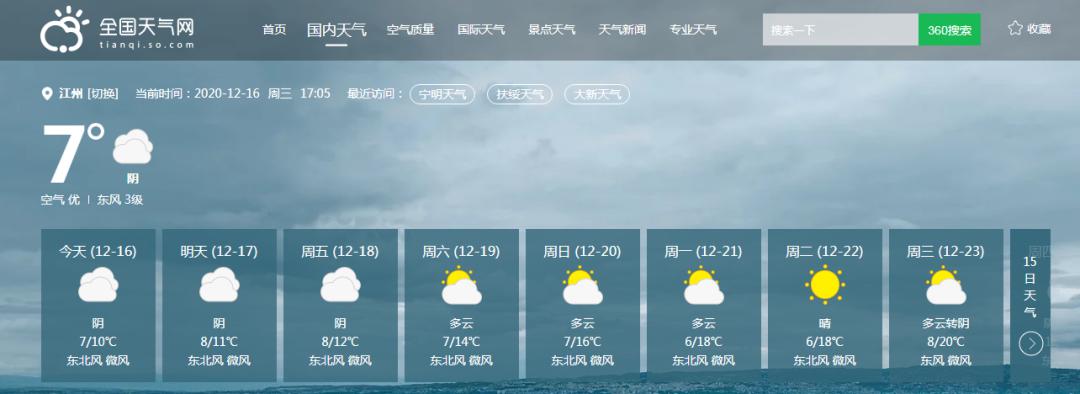 崇左未来15天的天气还会有霜冻吗？崇左天气情况