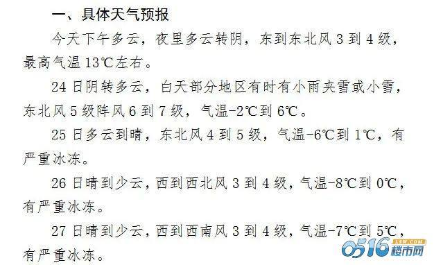 2021年江苏什么时候下雪？查看新沂天气情况