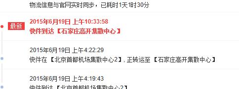 顺丰快递1点半到石家庄高开集散中心到晋州多长时间？晋州半月天气情况