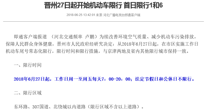 顺丰快递1点半到石家庄高开集散中心到晋州多长时间?晋州半月天气情况-图3 顺丰快递1点半到石家庄高开集散中心到晋州多长时间?晋州半月天气情况-图3