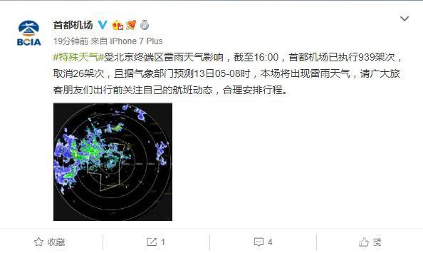 大兴国际机场受暴雨影响信号中断了吗？首都机场天气情况