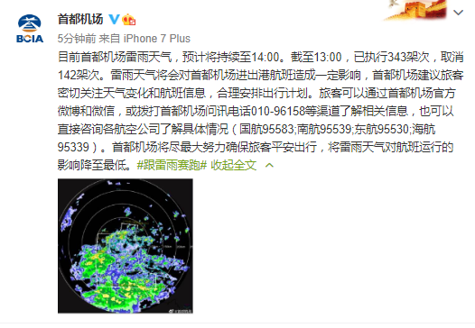 大兴国际机场受暴雨影响信号中断了吗?首都机场天气情况-图2 大兴国际机场受暴雨影响信号中断了吗?首都机场天气情况-图2