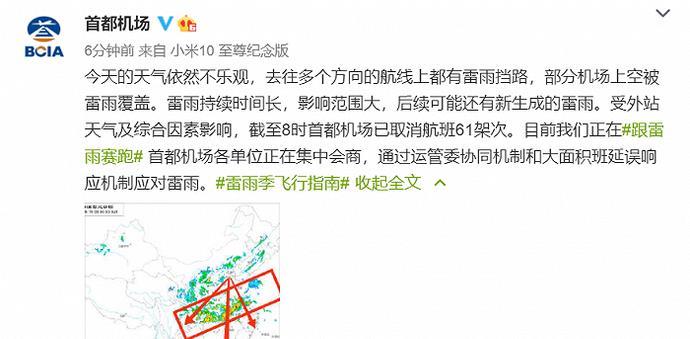 大兴国际机场受暴雨影响信号中断了吗?首都机场天气情况-图3 大兴国际机场受暴雨影响信号中断了吗?首都机场天气情况-图3