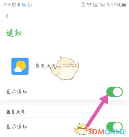 实时天气怎么取消?有什么天气情况-图3 实时天气怎么取消?有什么天气情况-图3