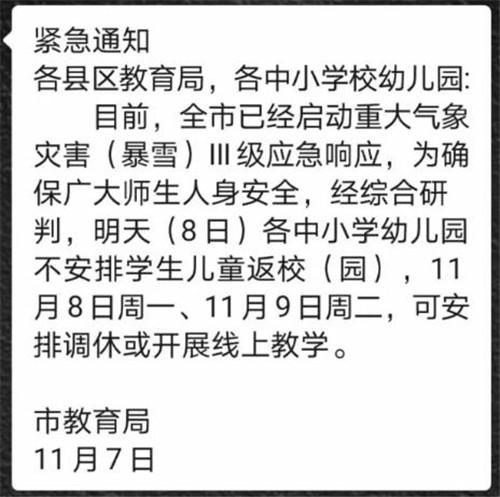 大庆暴雪级应急响应学校停课吗？大庆明天天气情况
