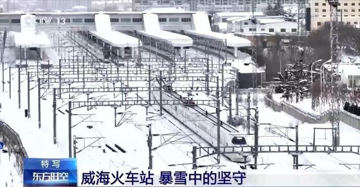 威海大雪高铁受影响吗?威海今天的天气情况-图2 威海大雪高铁受影响吗?威海今天的天气情况-图2