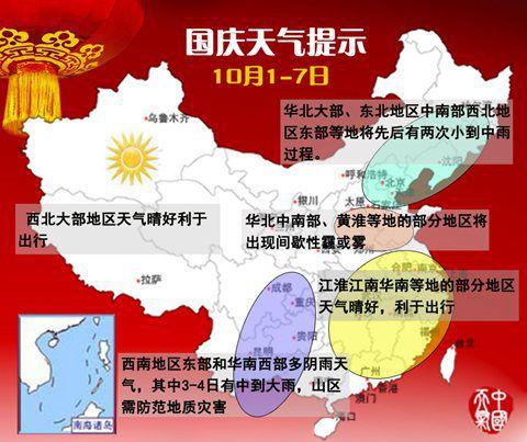 十一国庆是什么天气?全国国庆节天气情况-图3 十一国庆是什么天气?全国国庆节天气情况-图3