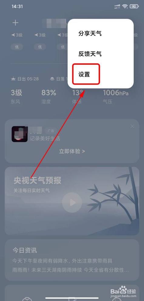 畅享10怎样关掉天气预报广告?去年10月1日天气情况-图2 畅享10怎样关掉天气预报广告?去年10月1日天气情况-图2