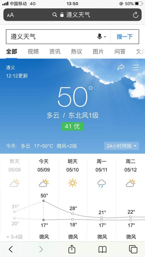 遵义天气最热多少度？遵义国庆节天气情况