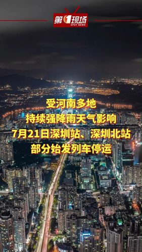 9月4号深圳北站停运了吗?9月4号深圳天气情况-图3 9月4号深圳北站停运了吗?9月4号深圳天气情况-图3
