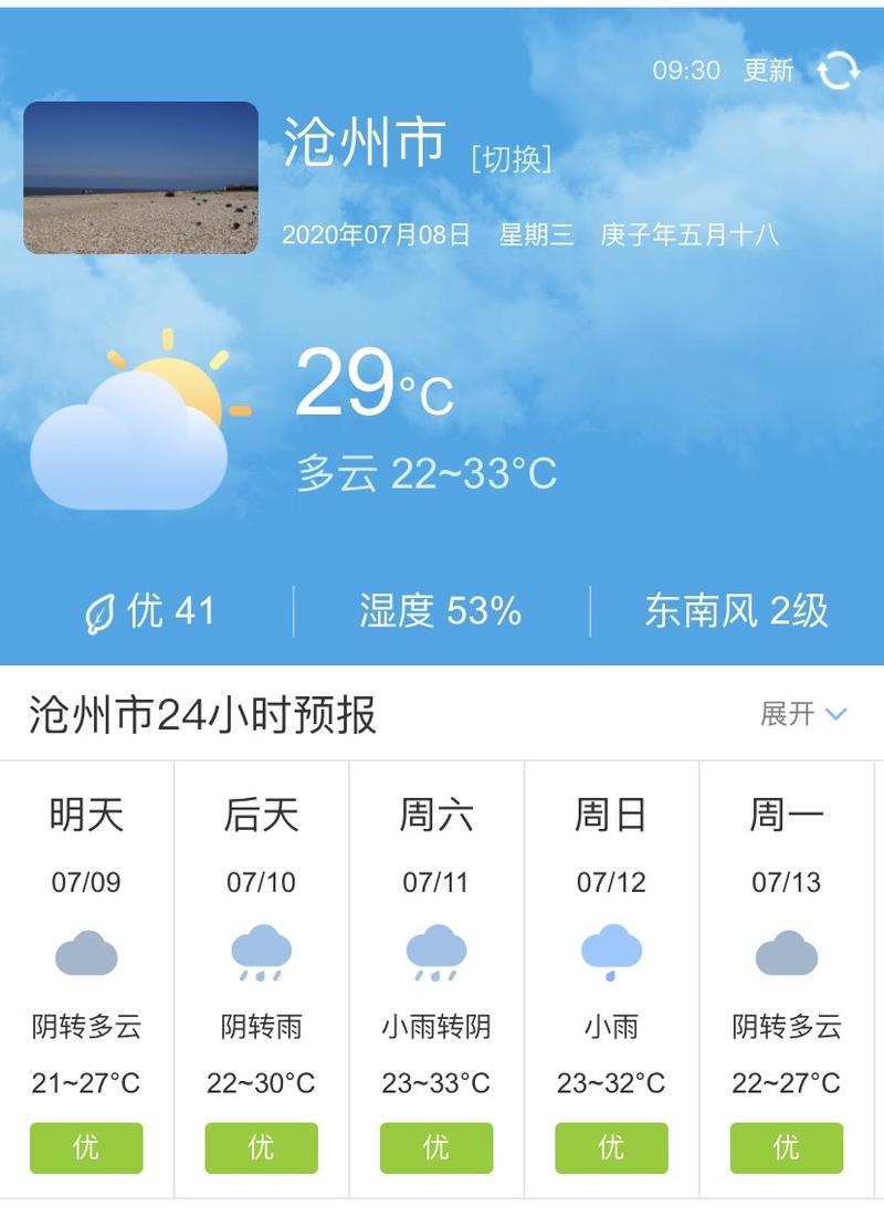 沧州天气什么时候凉快？泊头未来五天天气情况
