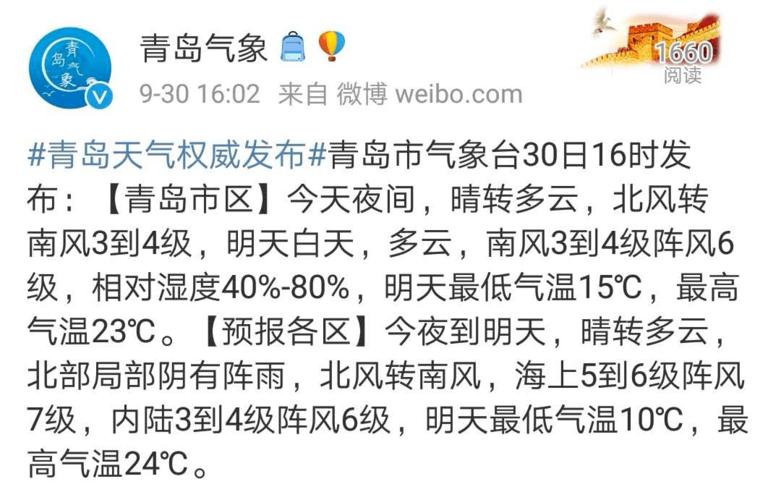 青岛历年10月份天气?青岛10月1天气情况-图2 青岛历年10月份天气?青岛10月1天气情况-图2