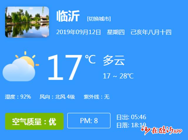 临沂气候宜居吗?山东省临沂市天气情况-图1 临沂气候宜居吗?山东省临沂市天气情况-图1