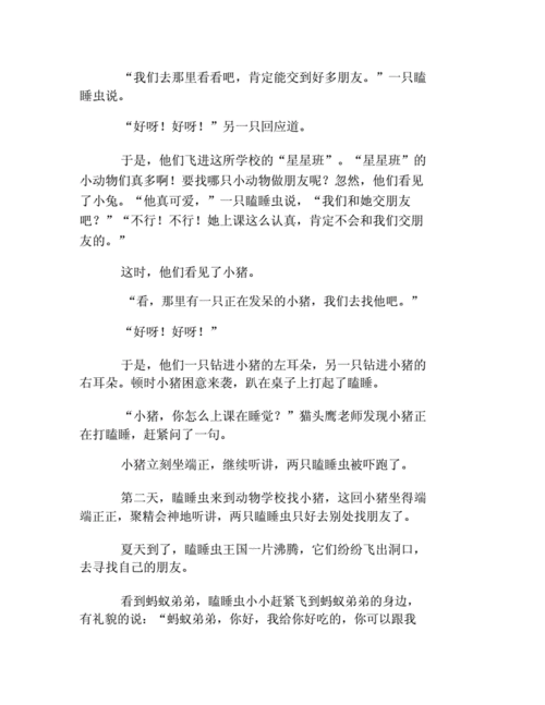 夏天到了,瞌睡虫王国一片沸腾。它们纷纷飞出洞口,去寻找自己的朋友的续写?洞口天气情况-图3 夏天到了,瞌睡虫王国一片沸腾。它们纷纷飞出洞口,去寻找自己的朋友的续写?洞口天气情况-图3