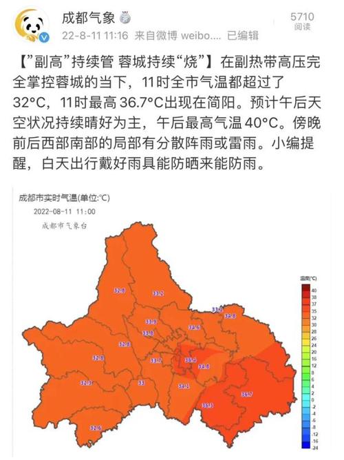 四川成都的天气?成都现在天气情况-图2 四川成都的天气?成都现在天气情况-图2