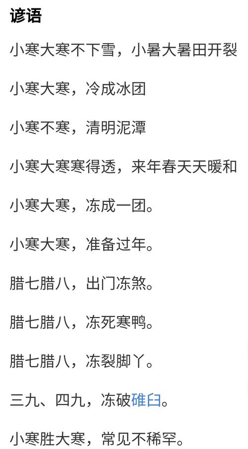 小寒天气谚语?小寒天气情况-图2 小寒天气谚语?小寒天气情况-图2