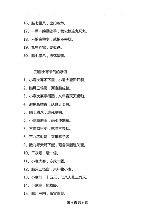 小寒天气谚语?小寒天气情况-图1 小寒天气谚语?小寒天气情况-图1