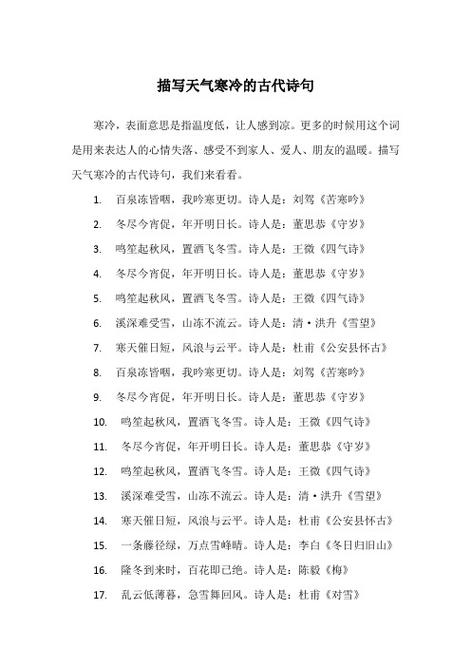 形容冷清诗句?全钗天气情况-图2 形容冷清诗句?全钗天气情况-图2