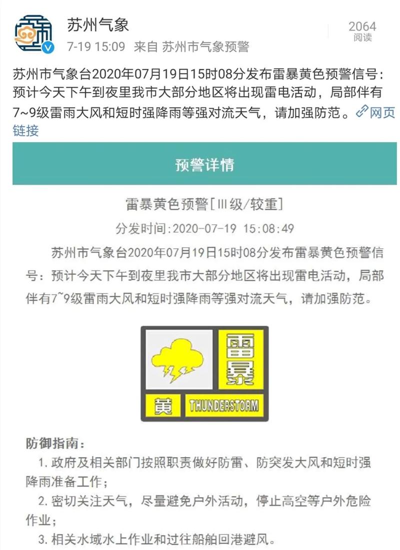 雷雨大风黄色预警是几级？消雹前天气情况