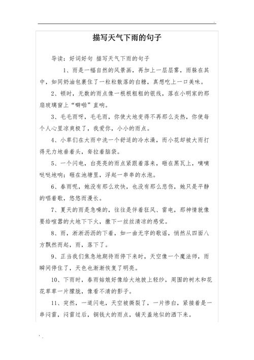 形容杭州下雨天气的句子?8杭州的天气情况-图1 形容杭州下雨天气的句子?8杭州的天气情况-图1