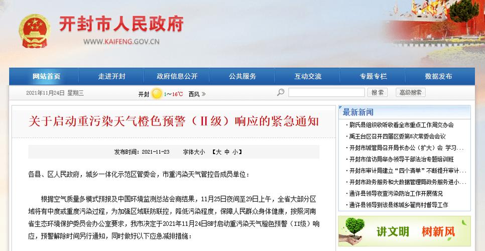 2021年11月24日启动的重污染天气什么时候解除?每年十一天气情况-图2 2021年11月24日启动的重污染天气什么时候解除?每年十一天气情况-图2