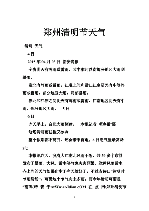 2023年清明节天气情况？清明节的天气情况-图2