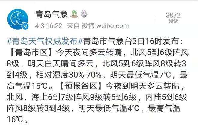 5月4号上午10点青岛天气?青岛4号天气情况-图2 5月4号上午10点青岛天气?青岛4号天气情况-图2