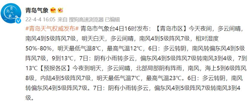 5月4号上午10点青岛天气?青岛4号天气情况-图3 5月4号上午10点青岛天气?青岛4号天气情况-图3