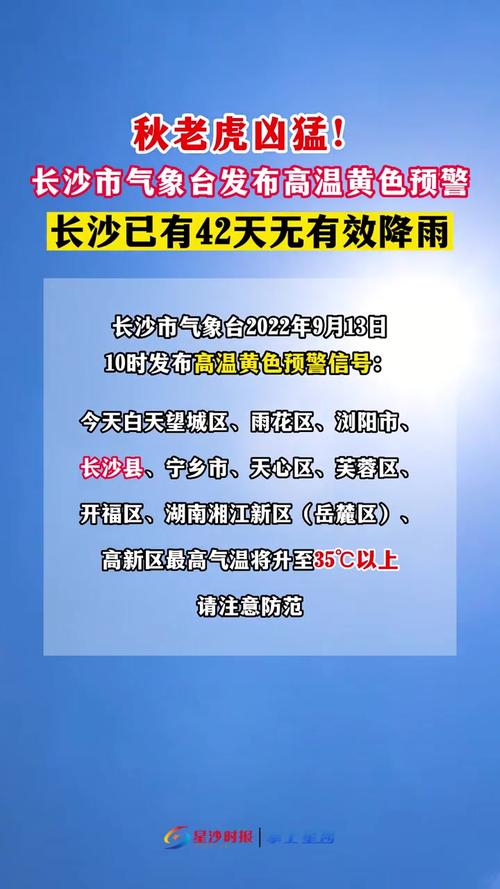 九月份湖南长沙会很热吗?长沙天气9月份天气情况-图3 九月份湖南长沙会很热吗?长沙天气9月份天气情况-图3