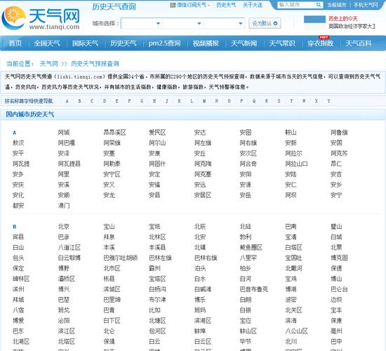 天气预报如何查看历史？一年历史天气情况