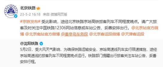 今天北京天气影响高铁运行吗?未来一周北京天气情况-图3 今天北京天气影响高铁运行吗?未来一周北京天气情况-图3