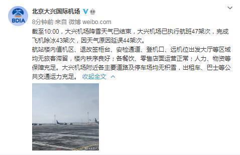 大兴机场今天航班正常吗？北京机场天气情况