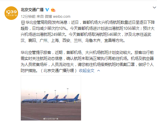 大兴机场今天航班正常吗?北京机场天气情况-图2 大兴机场今天航班正常吗?北京机场天气情况-图2