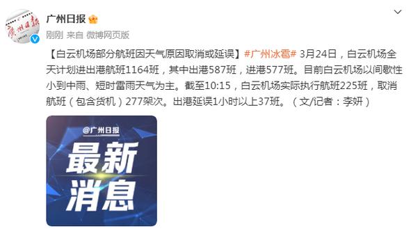 广州暴雨影响航班吗?广州白云机场天气情况-图3 广州暴雨影响航班吗?广州白云机场天气情况-图3