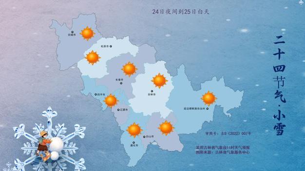 吉林四平11月9号雪休吗?吉林十一天气情况-图3 吉林四平11月9号雪休吗?吉林十一天气情况-图3