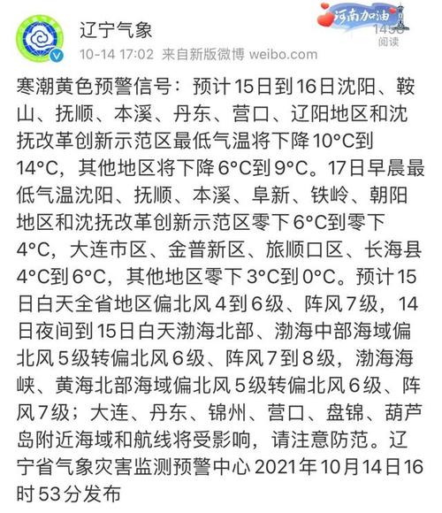 辽宁省未来15天有冷空气吗？辽宁最近天气情况