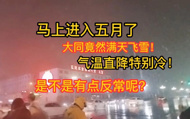 大同雪化了吗?今年大同的天气情况-图1 大同雪化了吗?今年大同的天气情况-图1