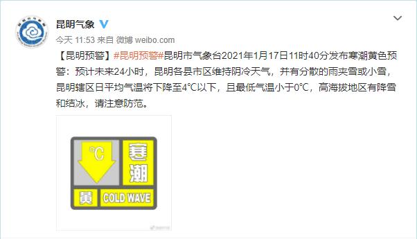 23年昆明会下雪吗?昆明23号天气情况-图3 23年昆明会下雪吗?昆明23号天气情况-图3