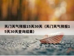 2023五一杭州限制外牌吗?杭州五一天气情况-图3 2023五一杭州限制外牌吗?杭州五一天气情况-图3