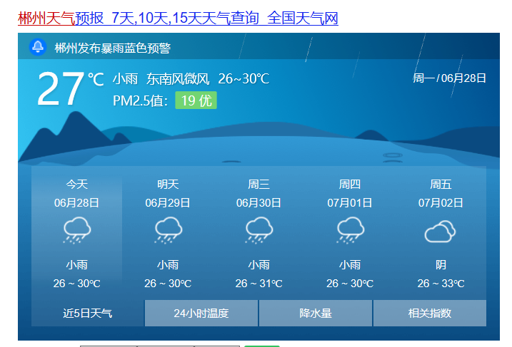 26度会下雨吗?武汉26号天气情况-图3 26度会下雨吗?武汉26号天气情况-图3