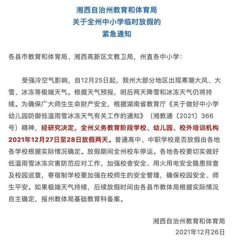 2021冬季鄂州学校停课了吗?鄂州今天的天气情况-图3 2021冬季鄂州学校停课了吗?鄂州今天的天气情况-图3
